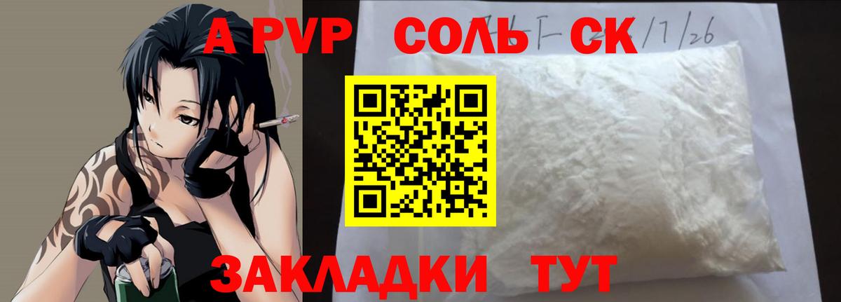 A-PVP VHQ  Вход с VPN  Сосновоборск  APVP кристаллы 