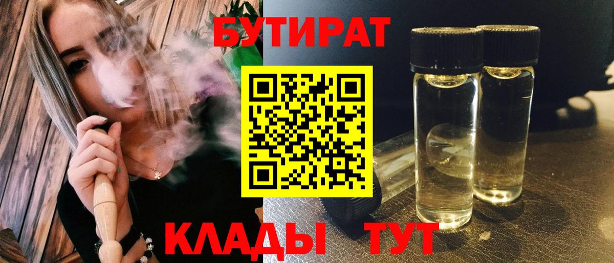 БУТИРАТ 99% Сосновоборск