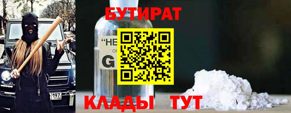 Сосновоборск  Бутират вода  Вход с VPN 