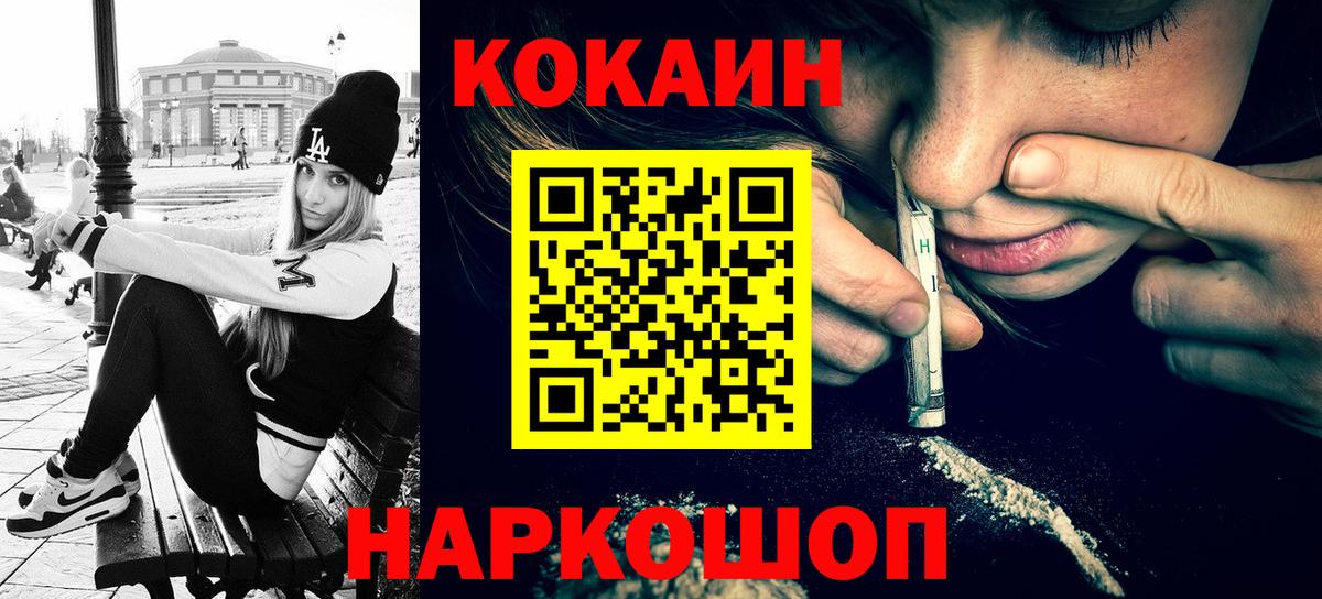Кокаин 99% Сосновоборск