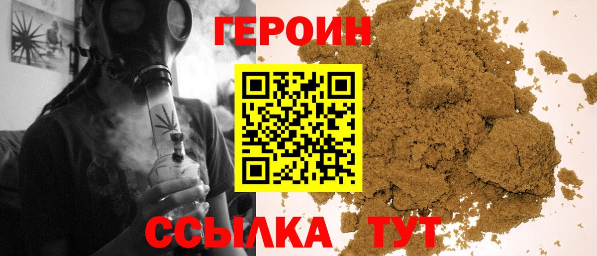 ГЕРОИН гречка Сосновоборск