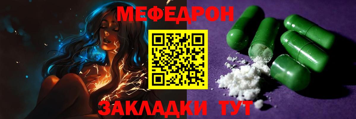Мефедрон кристаллы Сосновоборск