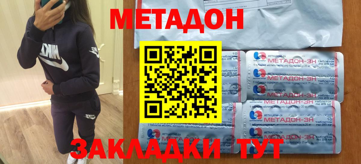 МЕТАДОН белоснежный  МЕТАДОН кристалл  Вход с VPN  Сосновоборск 